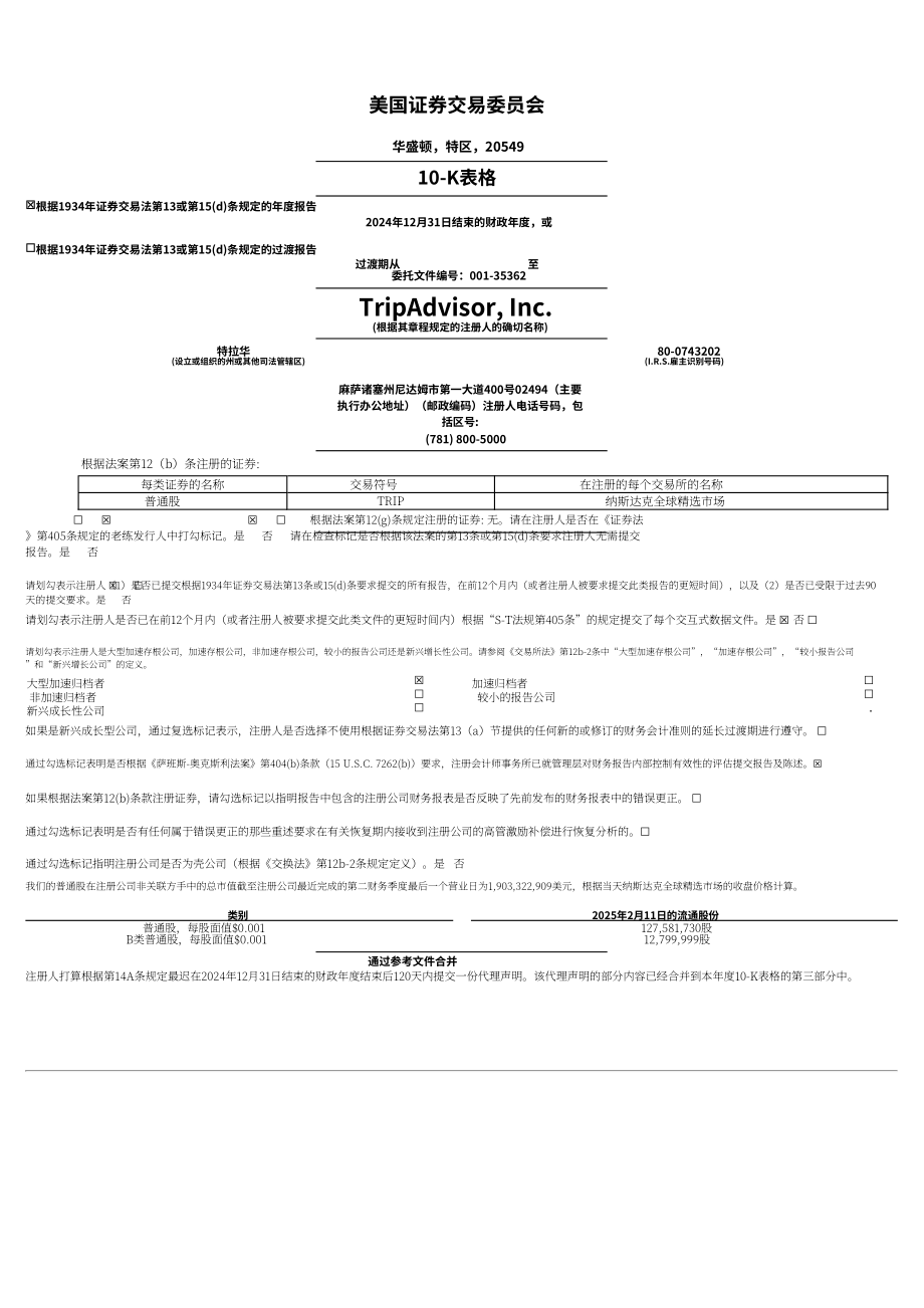 猫途鹰TripAdvisor Inc (TRIP) 2023年10-K年度报告「NASDAQ」（英文版）（145页）.pdf_第1页