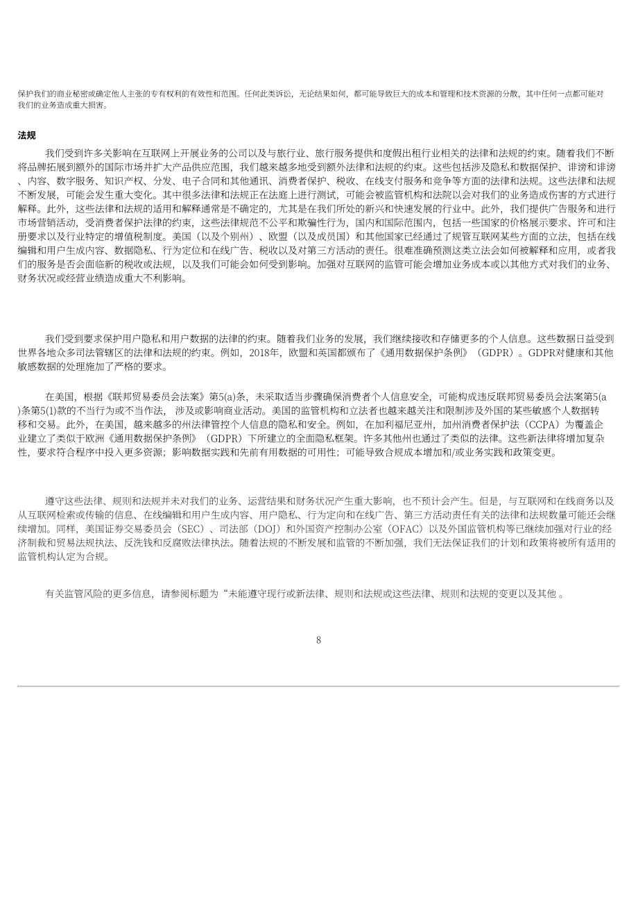 猫途鹰TripAdvisor Inc (TRIP) 2023年10-K年度报告「NASDAQ」（英文版）（145页）.pdf_第10页