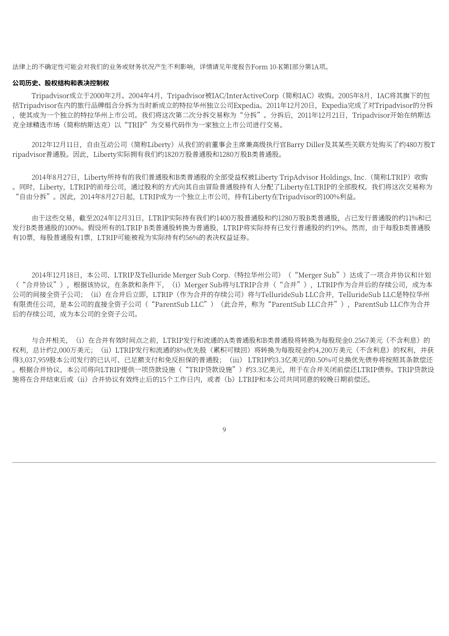 猫途鹰TripAdvisor Inc (TRIP) 2023年10-K年度报告「NASDAQ」（英文版）（145页）.pdf_第11页