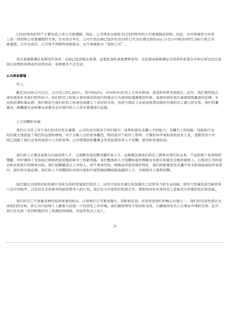 猫途鹰TripAdvisor Inc (TRIP) 2023年10-K年度报告「NASDAQ」（英文版）（145页）.pdf_第12页