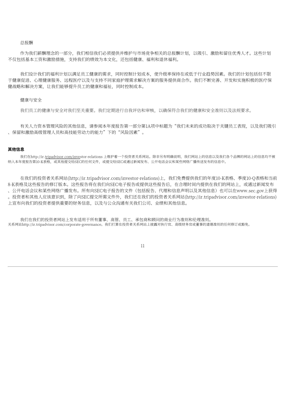 猫途鹰TripAdvisor Inc (TRIP) 2023年10-K年度报告「NASDAQ」（英文版）（145页）.pdf_第13页