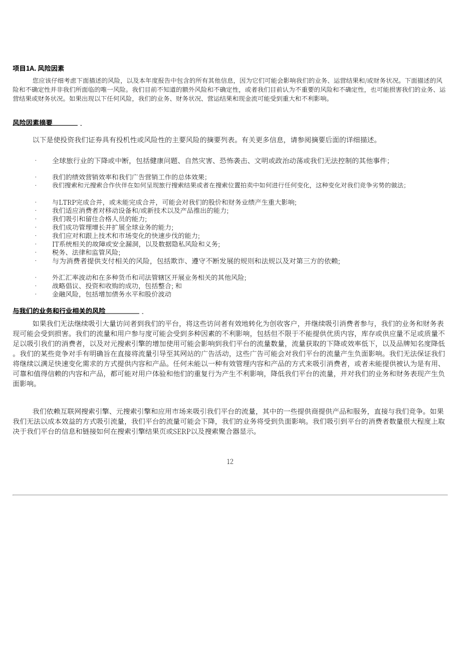 猫途鹰TripAdvisor Inc (TRIP) 2023年10-K年度报告「NASDAQ」（英文版）（145页）.pdf_第14页