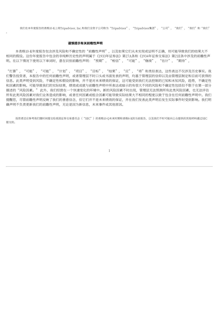 猫途鹰TripAdvisor Inc (TRIP) 2023年10-K年度报告「NASDAQ」（英文版）（145页）.pdf_第3页