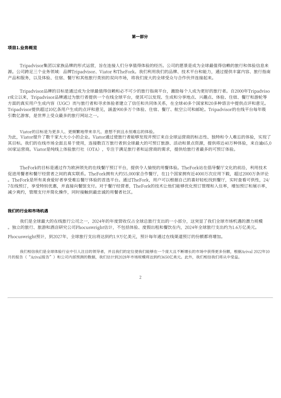 猫途鹰TripAdvisor Inc (TRIP) 2023年10-K年度报告「NASDAQ」（英文版）（145页）.pdf_第4页