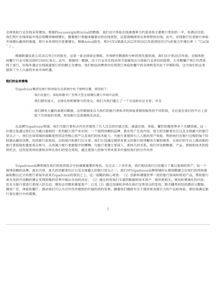猫途鹰TripAdvisor Inc (TRIP) 2023年10-K年度报告「NASDAQ」（英文版）（145页）.pdf_第5页