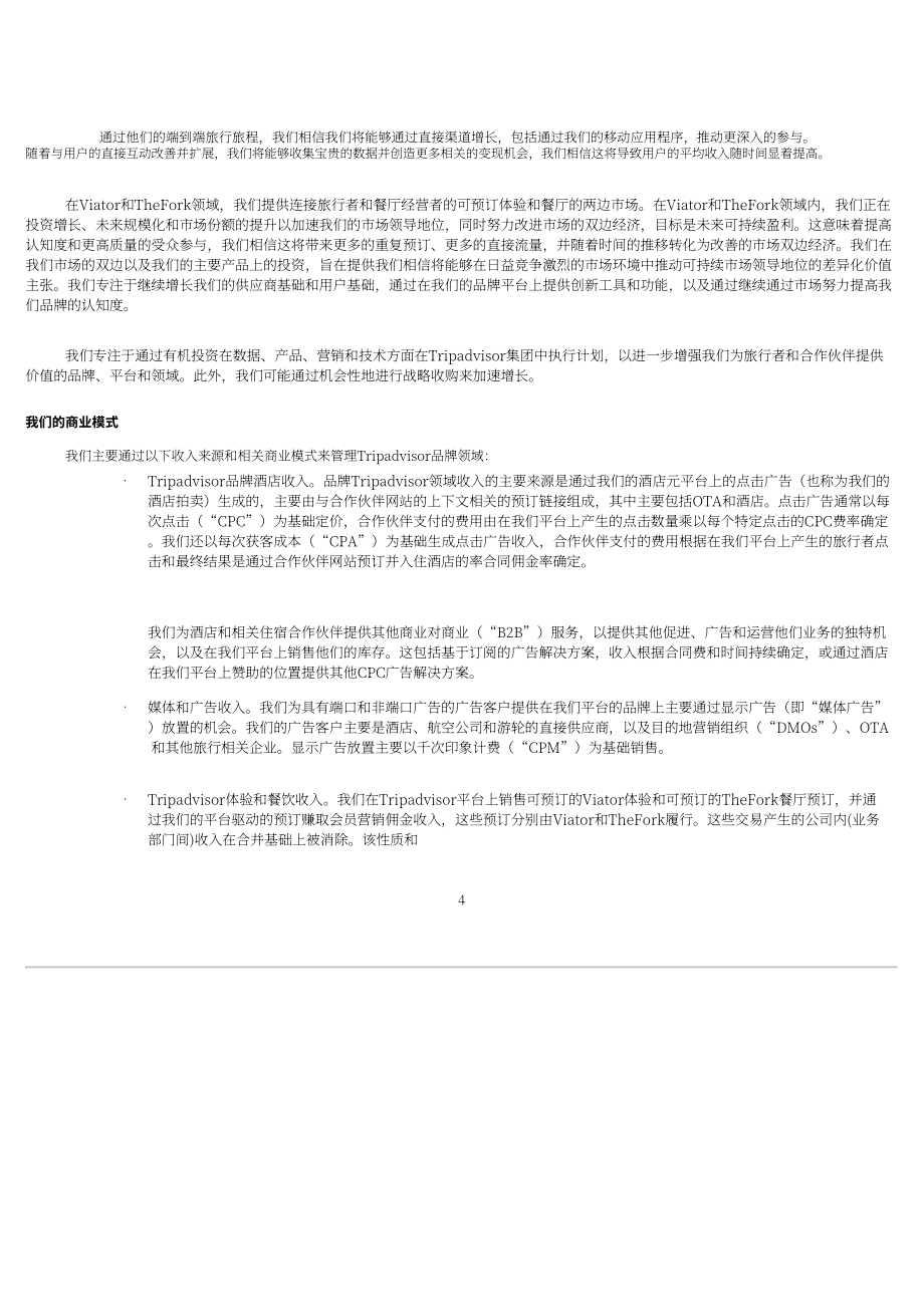 猫途鹰TripAdvisor Inc (TRIP) 2023年10-K年度报告「NASDAQ」（英文版）（145页）.pdf_第6页