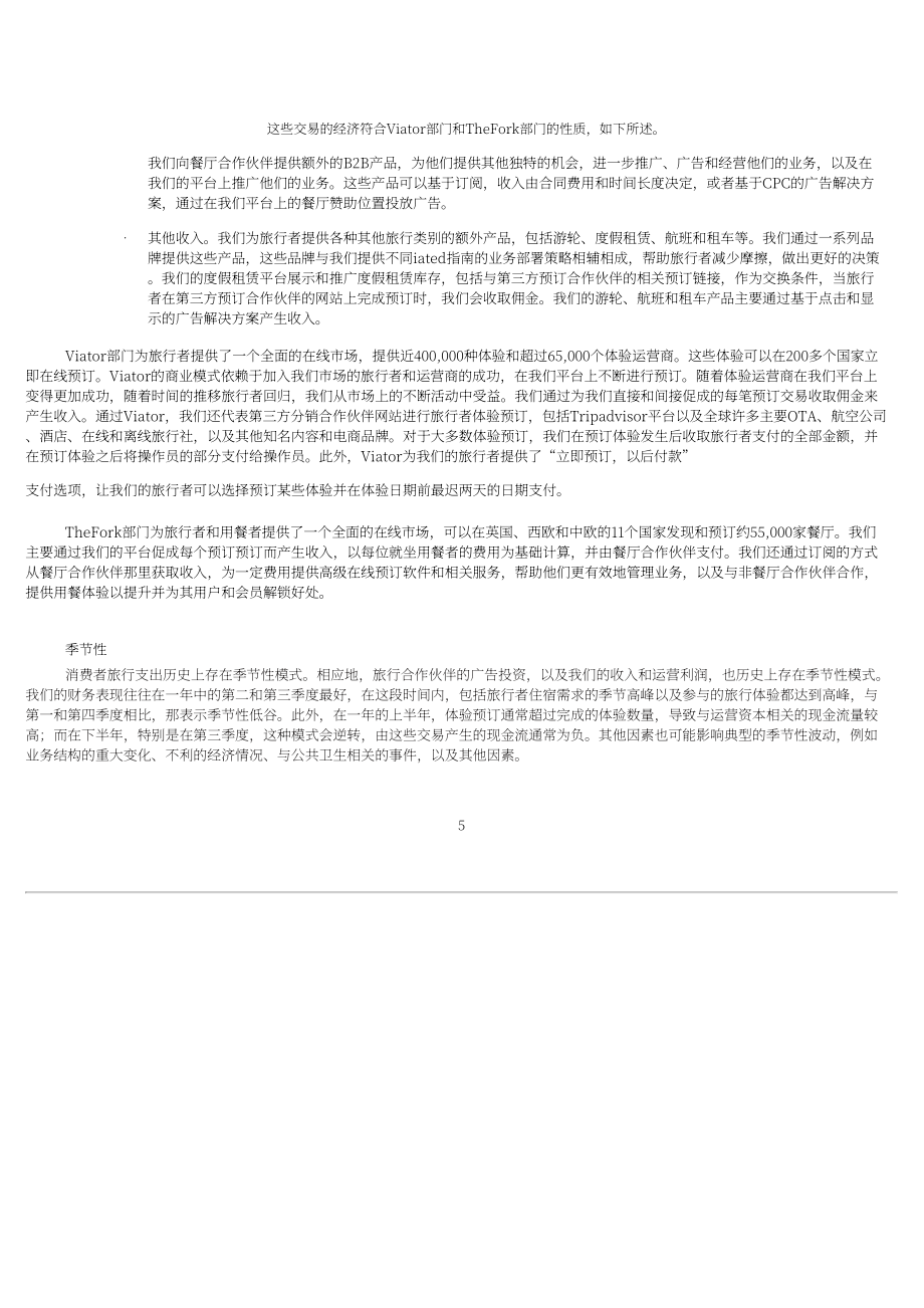 猫途鹰TripAdvisor Inc (TRIP) 2023年10-K年度报告「NASDAQ」（英文版）（145页）.pdf_第7页