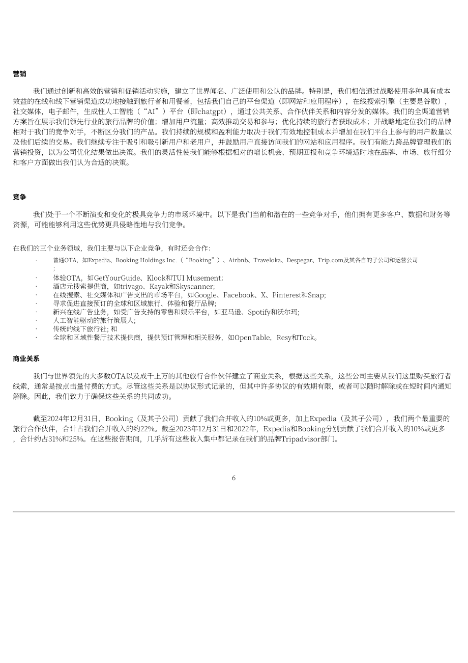 猫途鹰TripAdvisor Inc (TRIP) 2023年10-K年度报告「NASDAQ」（英文版）（145页）.pdf_第8页