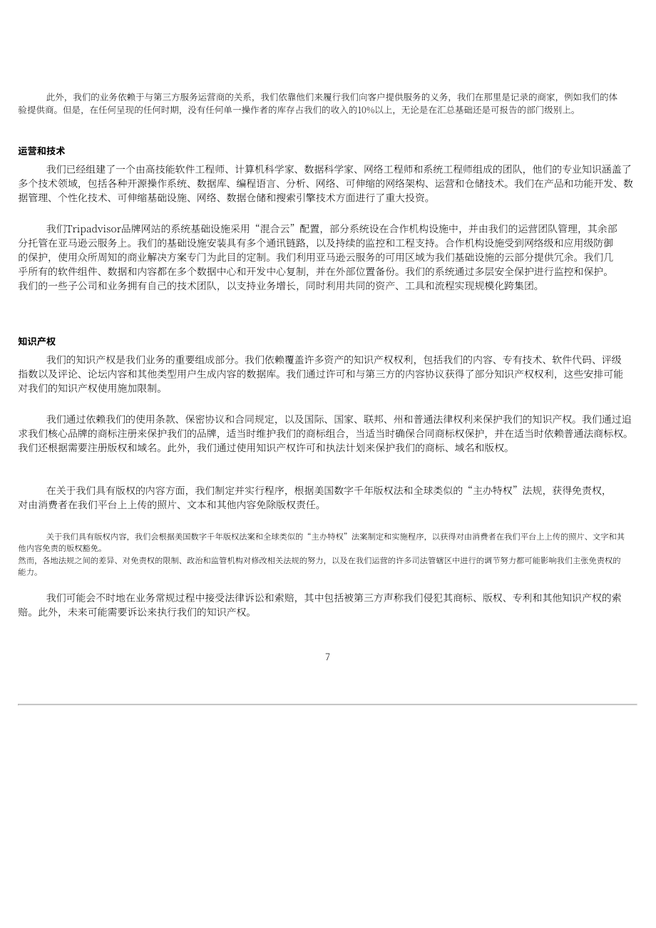 猫途鹰TripAdvisor Inc (TRIP) 2023年10-K年度报告「NASDAQ」（英文版）（145页）.pdf_第9页