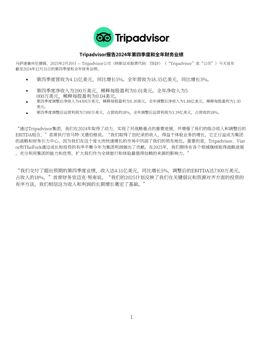 猫途鹰TripAdvisor Inc (TRIP) 2024年第四季度及全年业绩报告「NASDAQ」（英文版）（16页）.pdf_第1页