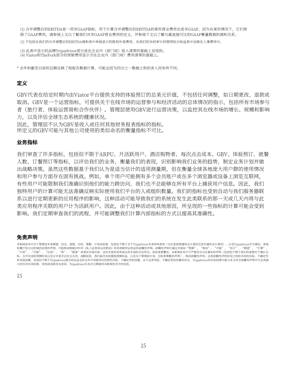 猫途鹰TripAdvisor Inc (TRIP) 2024年第四季度及全年业绩报告「NASDAQ」（英文版）（16页）.pdf_第15页