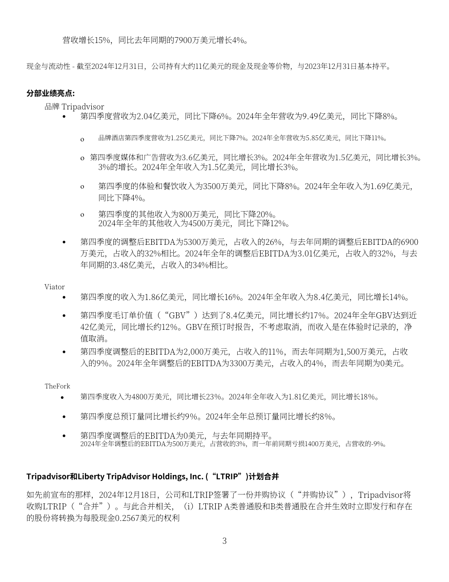 猫途鹰TripAdvisor Inc (TRIP) 2024年第四季度及全年业绩报告「NASDAQ」（英文版）（16页）.pdf_第3页
