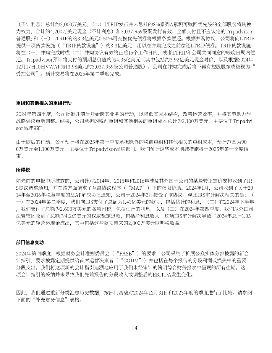 猫途鹰TripAdvisor Inc (TRIP) 2024年第四季度及全年业绩报告「NASDAQ」（英文版）（16页）.pdf_第4页