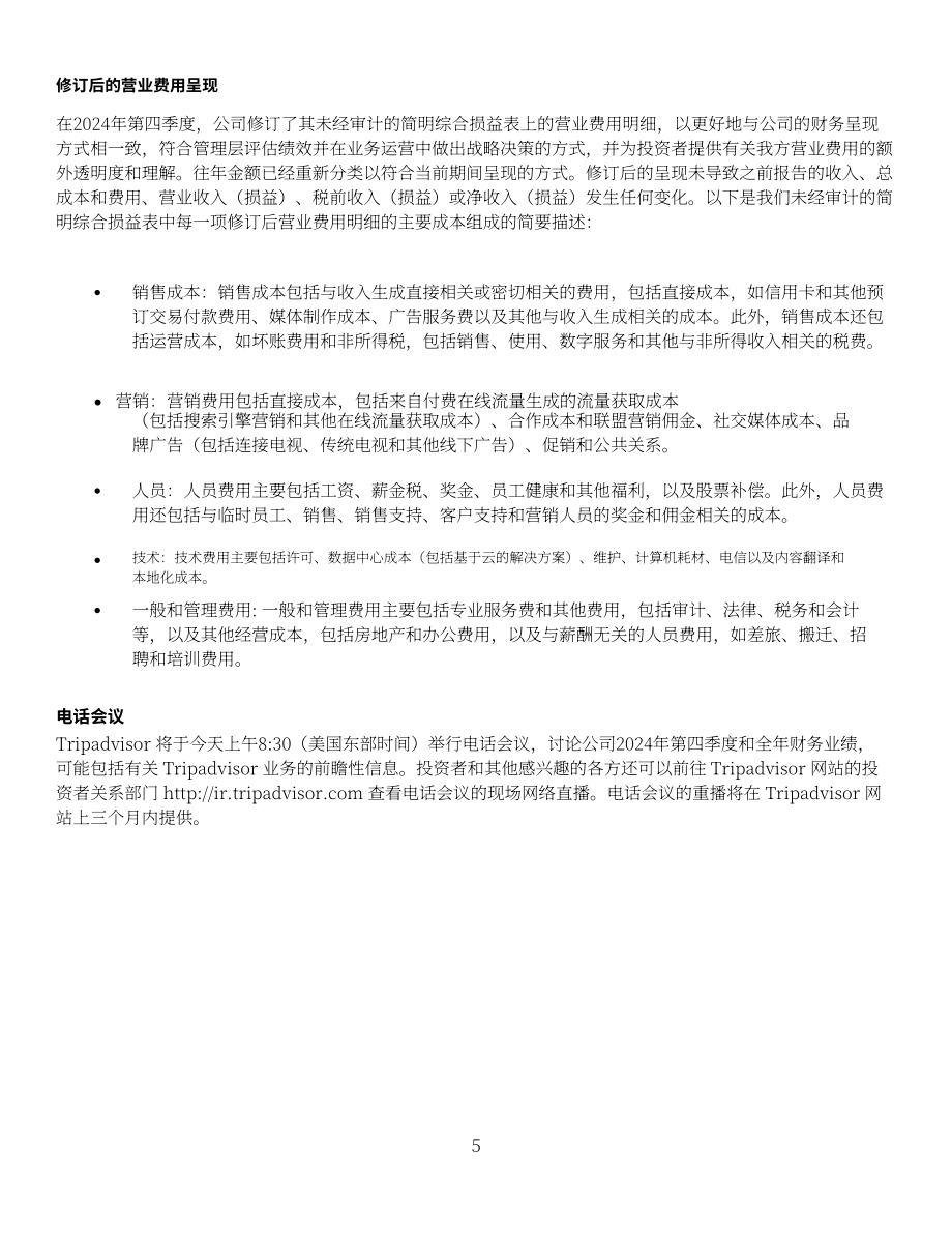 猫途鹰TripAdvisor Inc (TRIP) 2024年第四季度及全年业绩报告「NASDAQ」（英文版）（16页）.pdf_第5页
