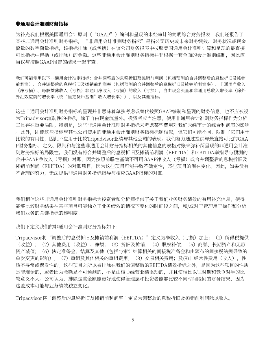 猫途鹰TripAdvisor Inc (TRIP) 2024年第四季度及全年业绩报告「NASDAQ」（英文版）（16页）.pdf_第9页
