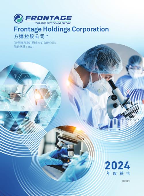 方達控股：2024年度報告.pdf
