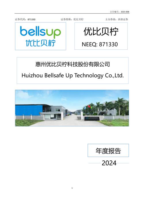 定期报告-优比贝柠：2024年年度报告.PDF
