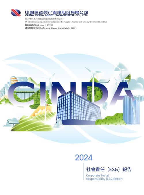 CINDA21USDPREF：2024社會責任（ESG）報告.pdf