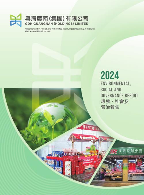 廣南（集團）：2024環境、社會及管治報告.pdf