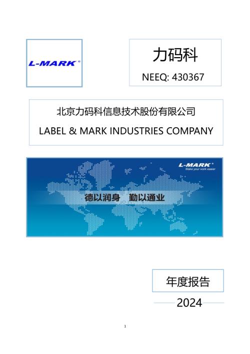定期报告-力码科：2024年年度报告.PDF