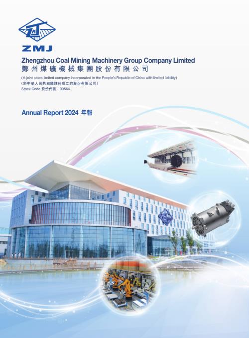 鄭煤機：2024年度報告.pdf
