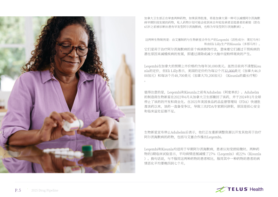 TELUS Health：2025年加拿大药物研发管线：私人药物保险计划机遇与挑战研究报告（英文版）（25页）.pdf_第5页