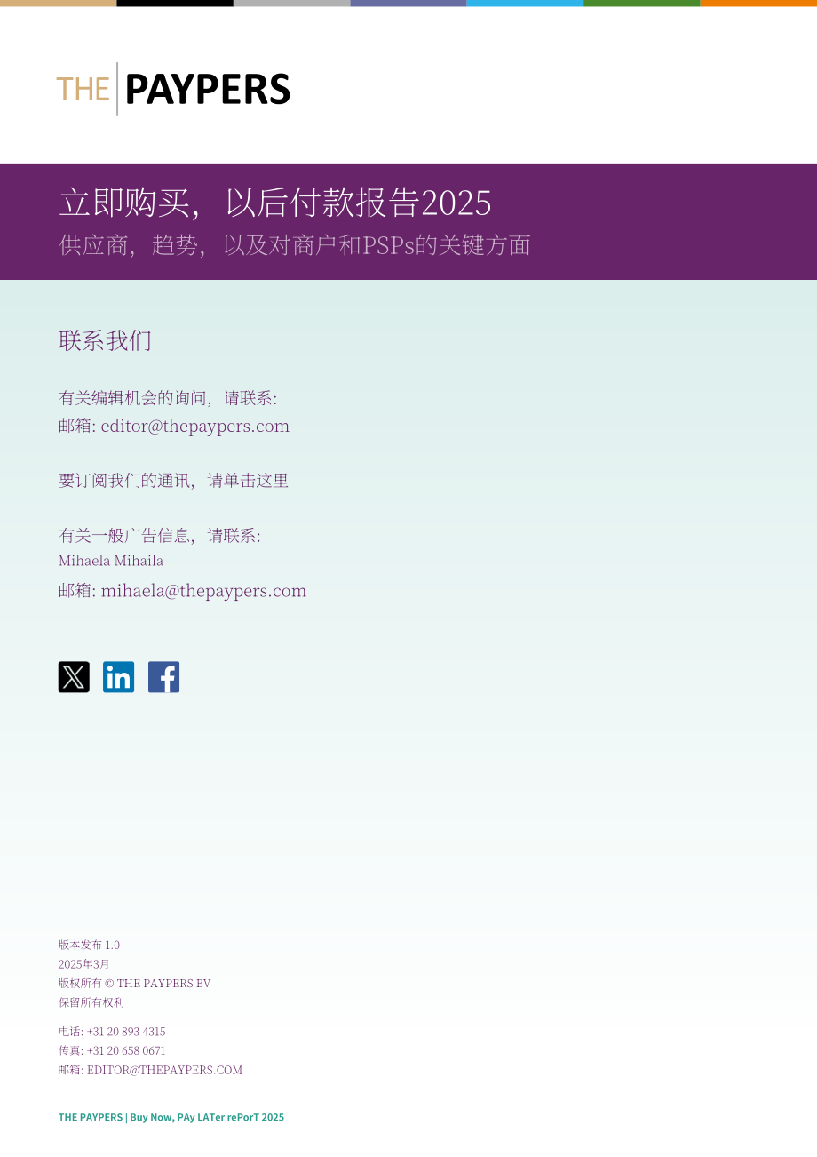 The Paypers：2025年全球先买后付（BNPL）支付生态研究报告（英文版）（41页）.pdf_第2页