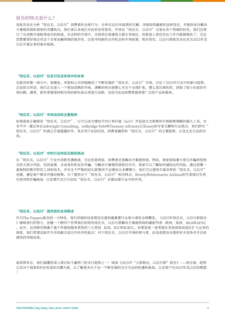 The Paypers：2025年全球先买后付（BNPL）支付生态研究报告（英文版）（41页）.pdf_第4页