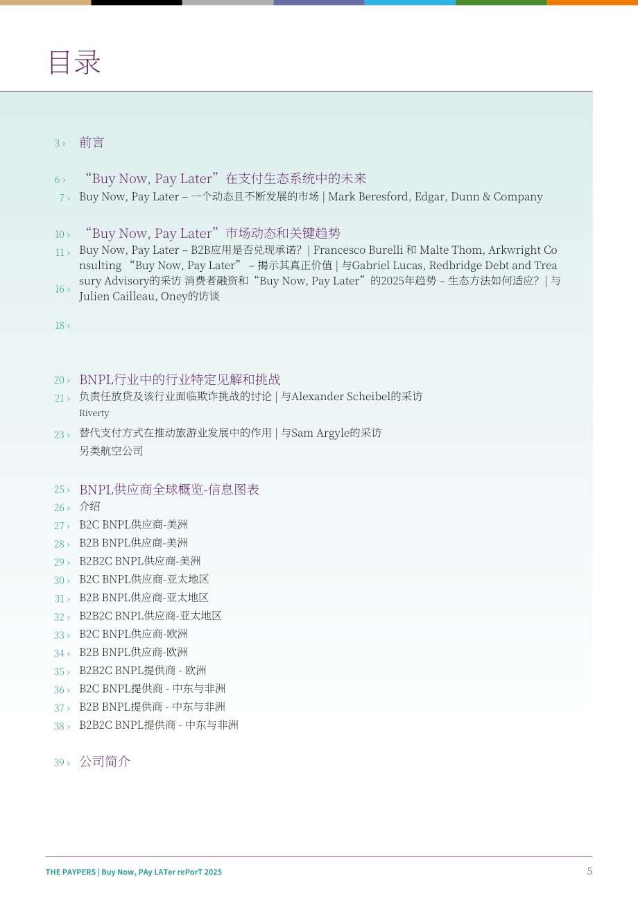 The Paypers：2025年全球先买后付（BNPL）支付生态研究报告（英文版）（41页）.pdf_第5页