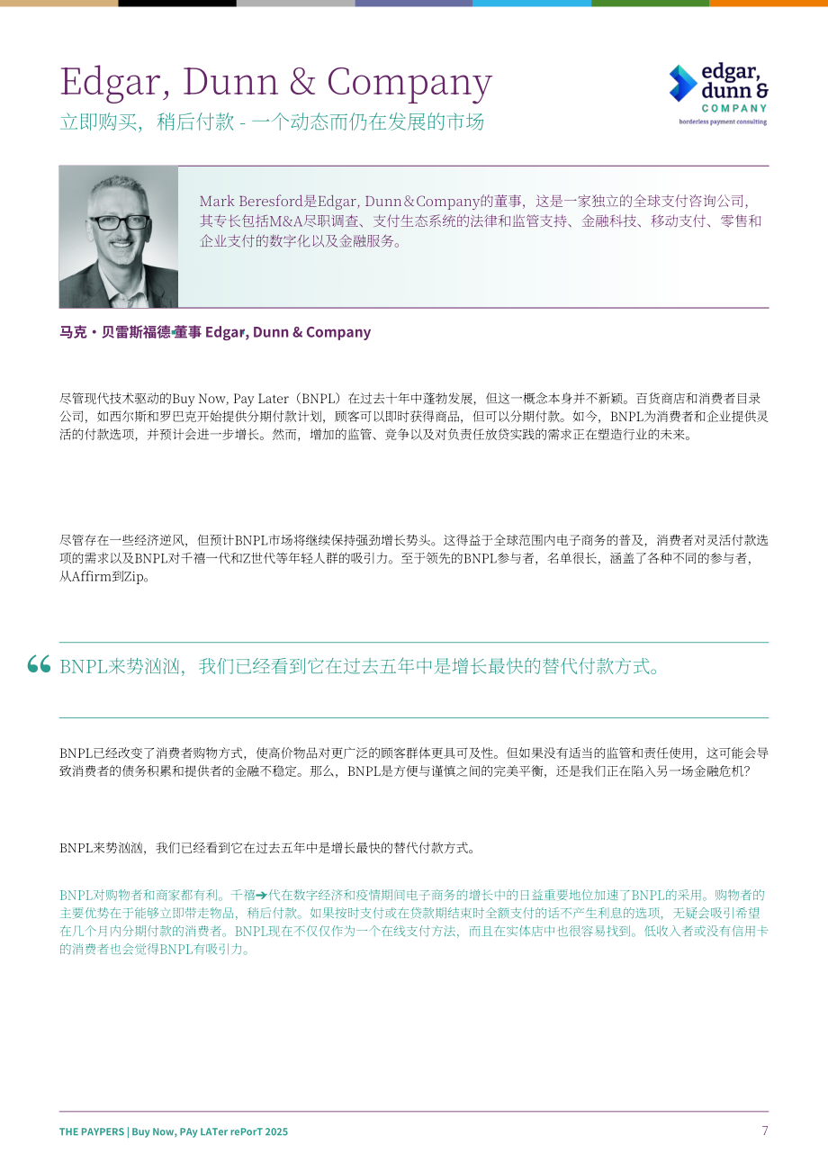 The Paypers：2025年全球先买后付（BNPL）支付生态研究报告（英文版）（41页）.pdf_第7页
