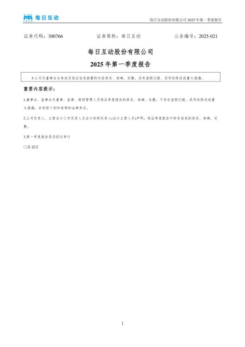 每日互动：2025年一季度报告.PDF