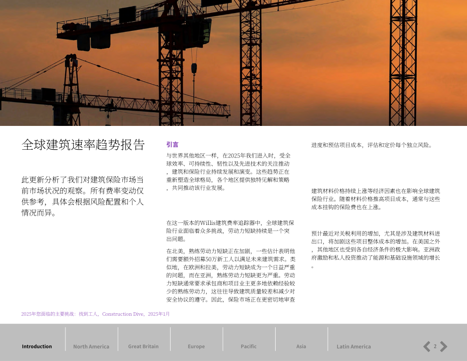 韦莱韬悦（WTW）：2025全球建筑费率趋势报告（英文版）（38页）.pdf_第2页