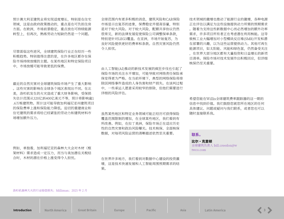 韦莱韬悦（WTW）：2025全球建筑费率趋势报告（英文版）（38页）.pdf_第3页