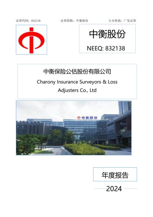 定期报告-中衡股份：2024年年度报告.PDF