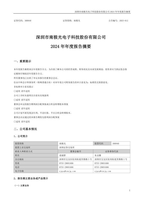 南极光：2024年年度报告摘要.PDF