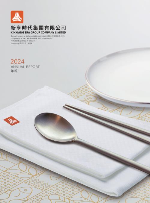 新享時代：2024年報.pdf