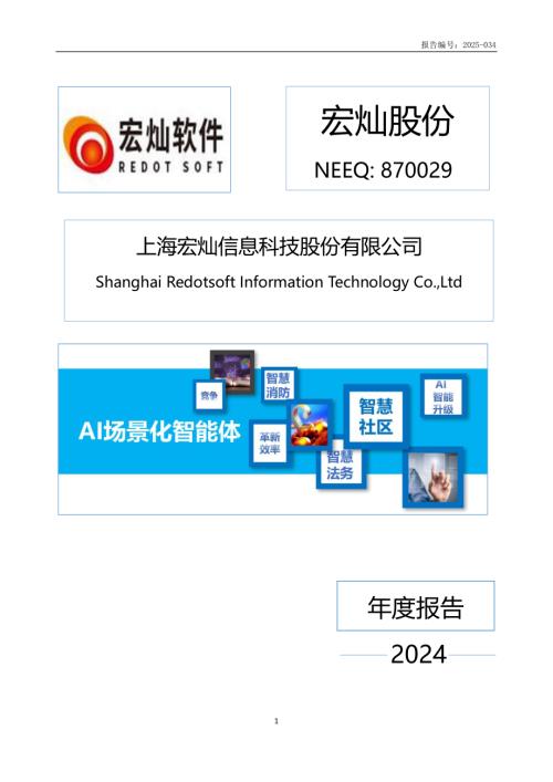 定期报告-宏灿股份：2024年年度报告.PDF