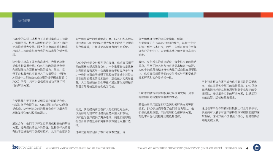 ISG：2024全球财务会计外包（FAO）服务市场研究报告：供应商优势、挑战和竞争优势对比（英文版）.pdf_第4页