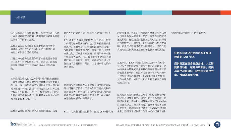 ISG：2024全球财务会计外包（FAO）服务市场研究报告：供应商优势、挑战和竞争优势对比（英文版）.pdf_第5页