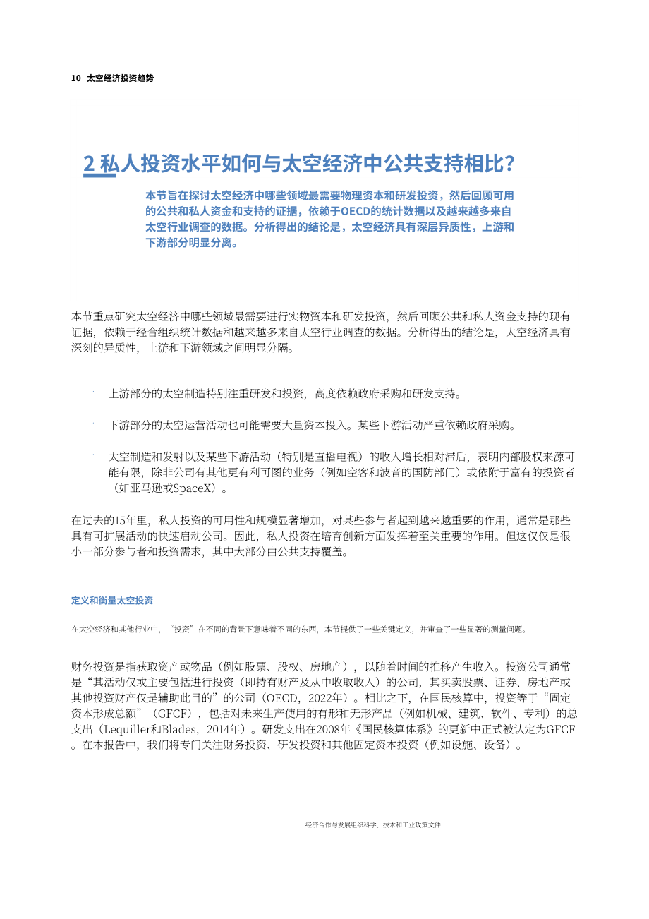 经合组织（OECD）：2024太空经济投资趋势报告（英文版）（32页）.pdf_第10页