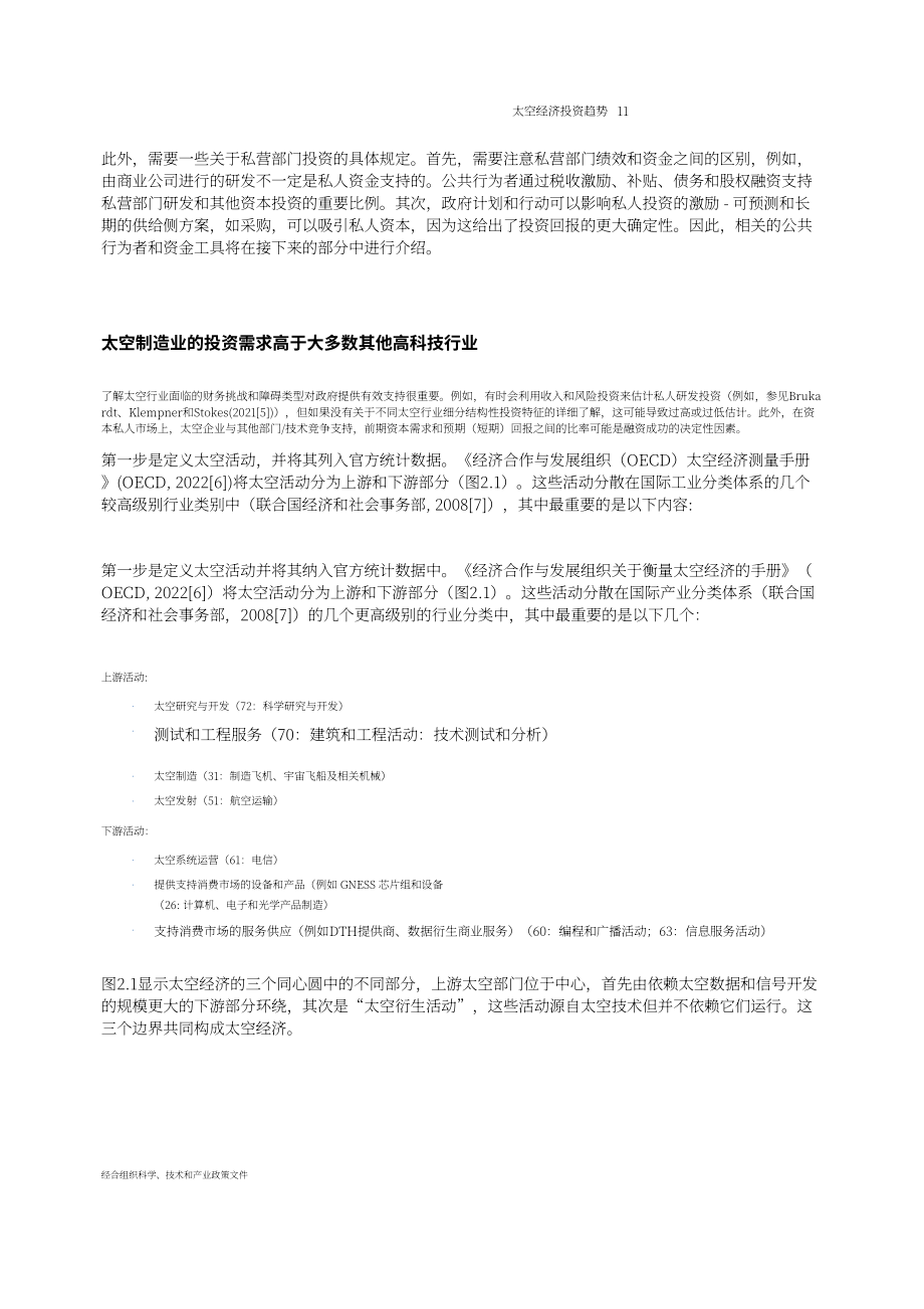经合组织（OECD）：2024太空经济投资趋势报告（英文版）（32页）.pdf_第11页