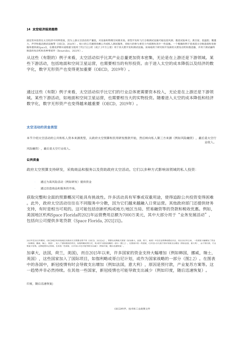 经合组织（OECD）：2024太空经济投资趋势报告（英文版）（32页）.pdf_第14页
