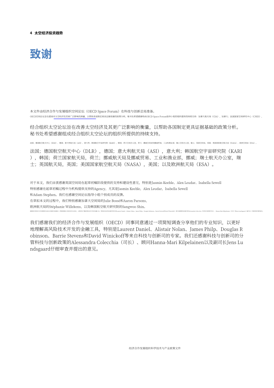 经合组织（OECD）：2024太空经济投资趋势报告（英文版）（32页）.pdf_第4页