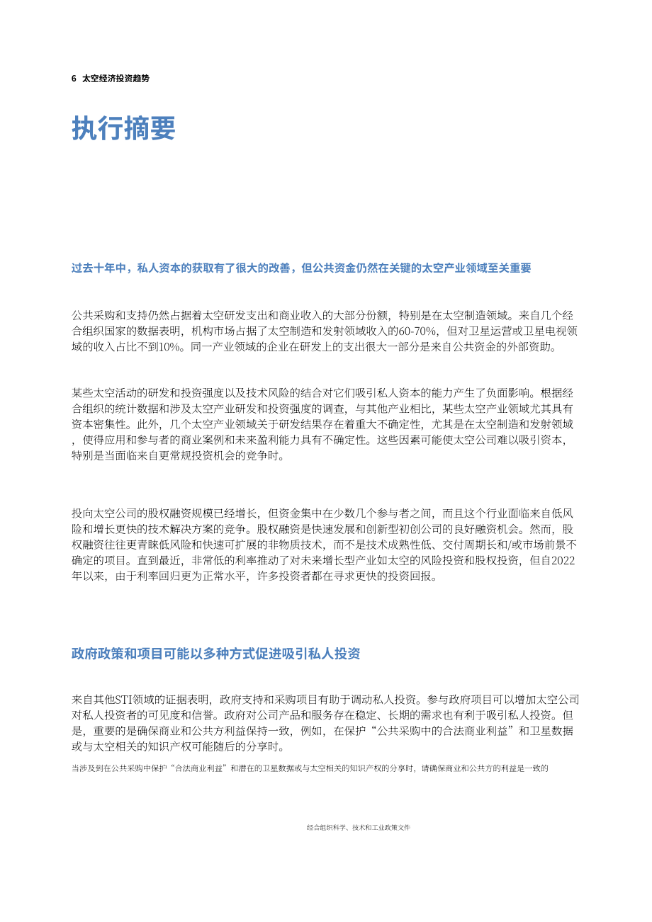 经合组织（OECD）：2024太空经济投资趋势报告（英文版）（32页）.pdf_第6页