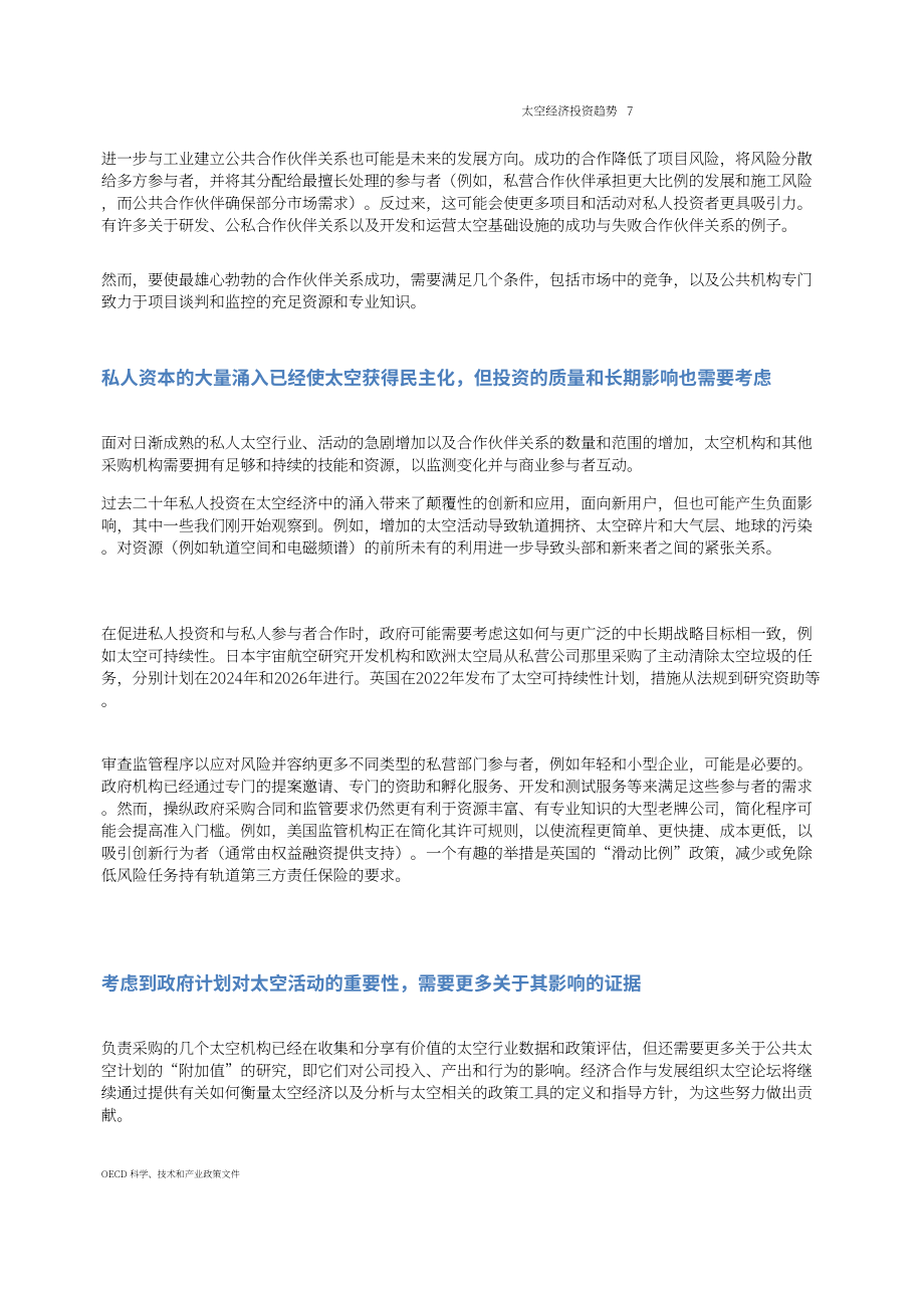 经合组织（OECD）：2024太空经济投资趋势报告（英文版）（32页）.pdf_第7页
