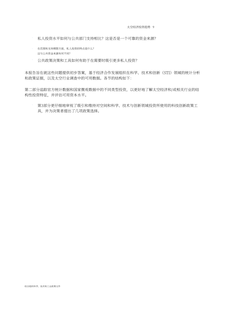 经合组织（OECD）：2024太空经济投资趋势报告（英文版）（32页）.pdf_第9页