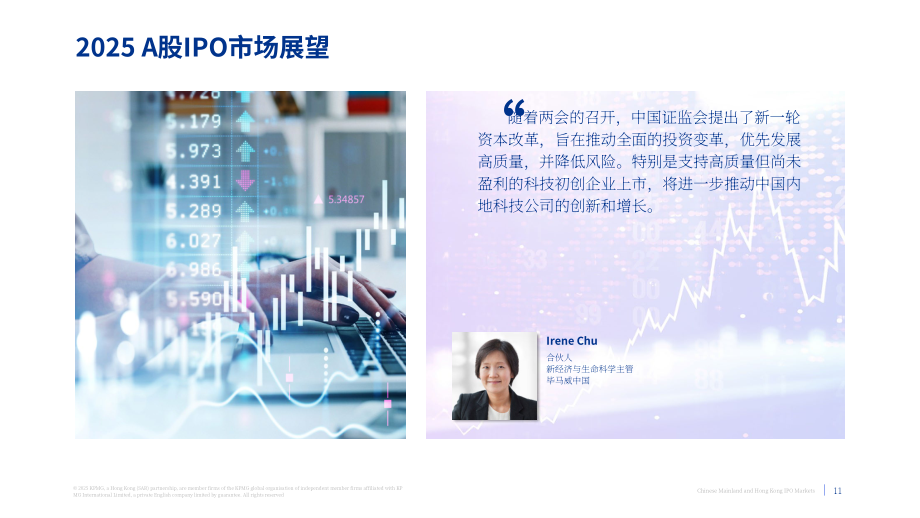 毕马威（KPMG）：中国内地和香港IPO市场：2025年第一季度回顾报告（英文版）（19页）.pdf_第11页