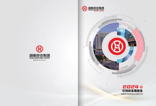 湖南投资：2024年社会责任报告.PDF