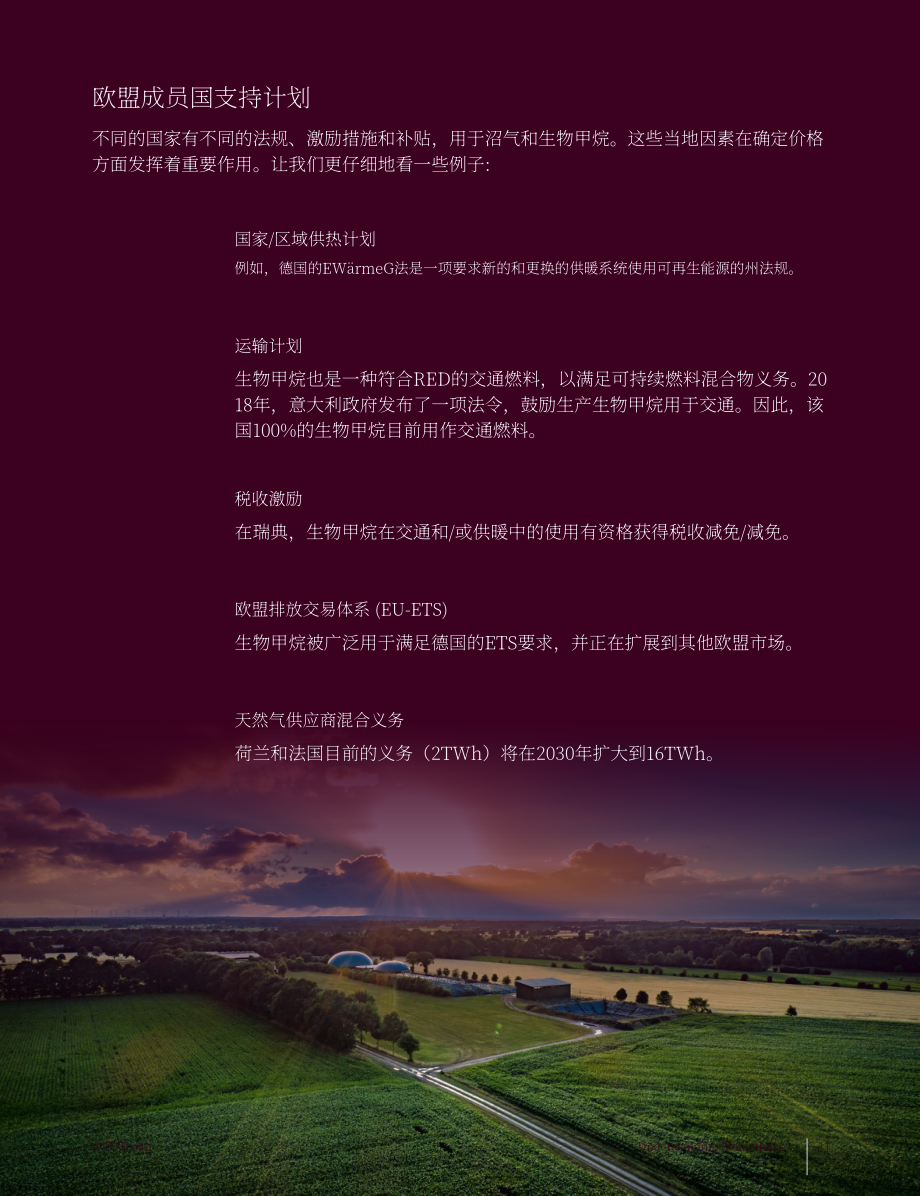 安晟太（ACT）：2024生物甲烷认知指南：专家视角下的影响力提升策略（英文版）（22页）.pdf_第11页