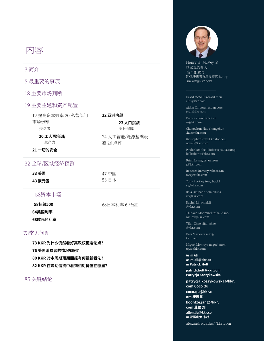KKR：2025年全球宏观趋势展望报告：杯子依旧半满（英文版）（87页）.pdf_第2页
